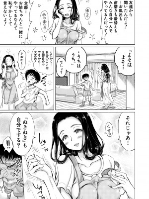 [りょくりん] 姪っ子と毎日セックス [Dl版]_091