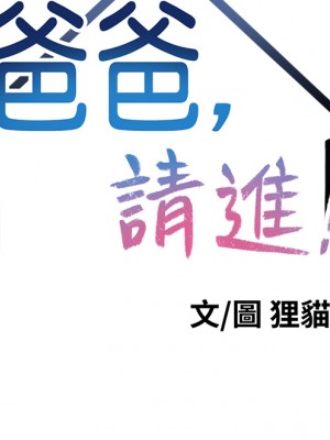 爸爸，請進！ 9-10話_09_20