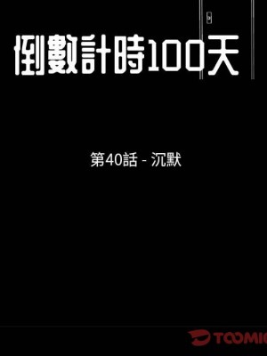 倒數計時100天 40-41話_40_13