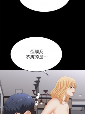 交換遊戲 83-84話_84_33