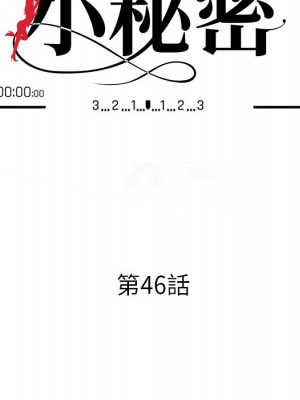 她們的小秘密 46-47話_46_012