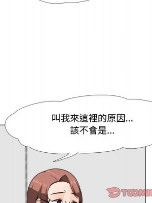 同事換換愛 36-37話_36_061