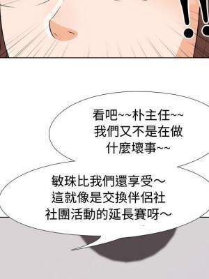 同事換換愛 36-37話_36_075