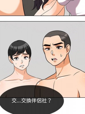 同事換換愛 36-37話_36_077
