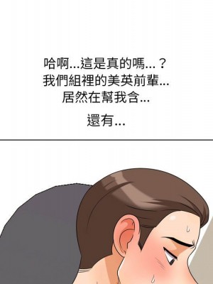 同事換換愛 36-37話_37_020