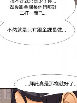 同事換換愛 36-37話_37_058