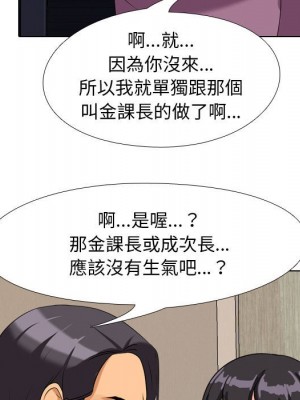 同事換換愛 36-37話_37_070