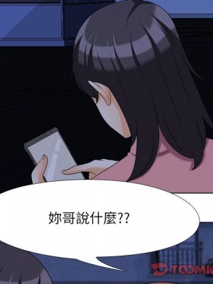 同事換換愛 36-37話_37_079