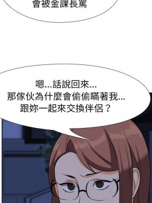 同事換換愛 36-37話_37_081