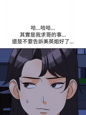 同事換換愛 36-37話_37_084