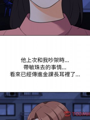 同事換換愛 36-37話_37_085