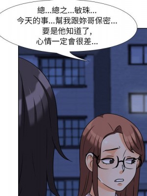 同事換換愛 36-37話_37_087