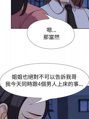 同事換換愛 36-37話_37_088