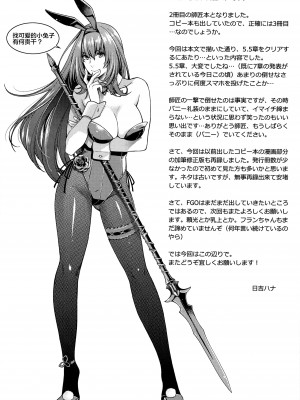 (C99) [HMA (日吉ハナ)] MVP (Fate Grand Order) [黎欧x苍蓝星汉化组]_MVP_27