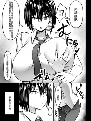 (C99) [ウソノキ (つくねんど)] 爆乳デカ女の逆襲 [禁漫漢化組]_04：c99_003