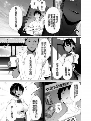 [うに庵 (うに18)] 真夏の契り～戯れに汚された水着の下の清楚肌 [雷电将军汉化]_15_0_014