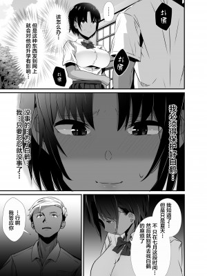 [うに庵 (うに18)] 真夏の契り～戯れに汚された水着の下の清楚肌 [雷电将军汉化]_17_0_016