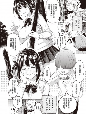 [藤丸] お鍋がゆく (COMIC 快楽天 2022年2月号) [两面包夹汉化组] [DL版]_03_008