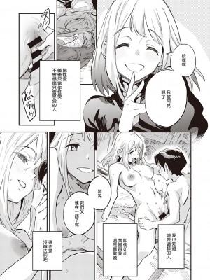 [三巷文] 僕はその人をよく知らない (コミック エグゼ 34) [中国翻訳] [DL版]_dmmmg_3657_0068