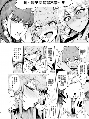 [A極振り (Sian)] お泊りしたのはHなギャルお姉ちゃん達のお家でした [空中貓製作室 & 不咕鸟汉化组] [DL版]_007