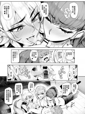 [A極振り (Sian)] お泊りしたのはHなギャルお姉ちゃん達のお家でした [空中貓製作室 & 不咕鸟汉化组] [DL版]_008