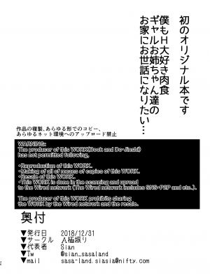 [A極振り (Sian)] お泊りしたのはHなギャルお姉ちゃん達のお家でした [空中貓製作室 & 不咕鸟汉化组] [DL版]_035