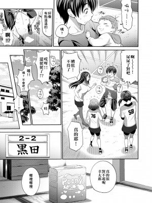 [DISTANCE] じょしラク! ～2 Years Later～[黑条修正][未来数位中文]_a-013