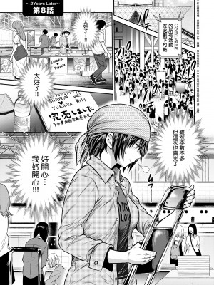 [DISTANCE] じょしラク！ ～2 Years Later～2 女子棍球社！ ～2 Years Later～2 [黑条修正][单行本][未来数位中文][100457]_a-129