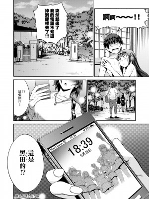 [DISTANCE] じょしラク！ ～2 Years Later～2 女子棍球社！ ～2 Years Later～2 [黑条修正][单行本][未来数位中文][100457]_a-216