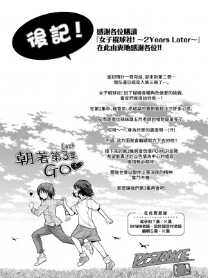 [DISTANCE] じょしラク！ ～2 Years Later～2 女子棍球社！ ～2 Years Later～2 [黑条修正][单行本][未来数位中文][100457]_a-245