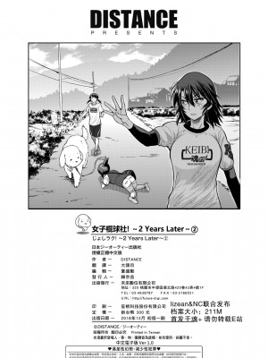 [DISTANCE] じょしラク！ ～2 Years Later～2 女子棍球社！ ～2 Years Later～2 [黑条修正][单行本][未来数位中文][100457]_a-246