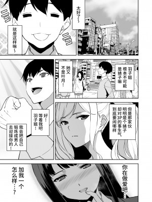 [裏FMO (フミオ)] 清楚な姉が好きなのに、ビッチとセックスしてる俺2 [中国翻訳] [DL版]_13__013