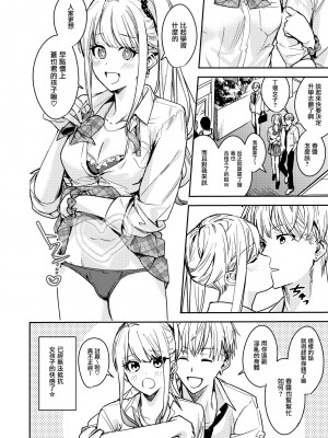 [あむぁいおかし製作所 (べってぃ)] 集団女体化 ギャル、堕ちる [中国翻訳]_32