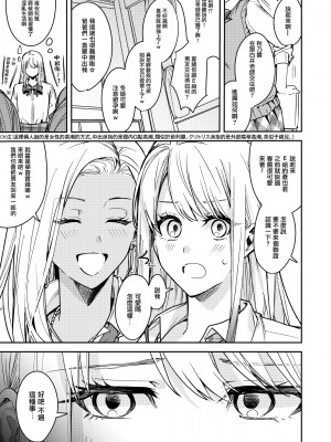 [あむぁいおかし製作所 (べってぃ)] 集団女体化 ギャル、堕ちる [中国翻訳]_11