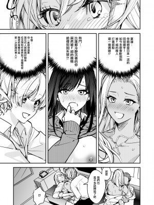 [あむぁいおかし製作所 (べってぃ)] 集団女体化 ギャル、堕ちる [中国翻訳]_15