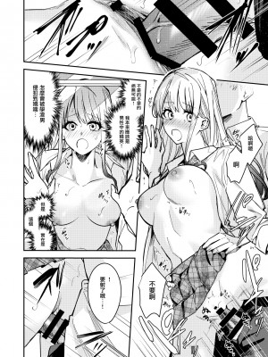 [あむぁいおかし製作所 (べってぃ)] 集団女体化 ギャル、堕ちる [中国翻訳]_22