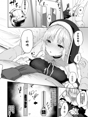 [瓦屋工房 (瓦爺)] スイッチオフ (シスター・クレア) [中国翻訳] [DL版]_007