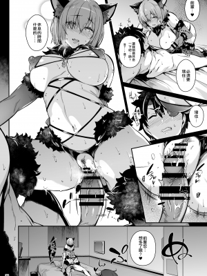 [ネコかブリ (黒ノ樹)] Lust Order ～ビースト系マシュマロ後輩～ (Fate╱Grand Order) [中国翻訳] [DL版]_037