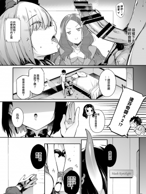 [ネコかブリ (黒ノ樹)] Lust Order ～ビースト系マシュマロ後輩～ (Fate╱Grand Order) [中国翻訳] [DL版]_040