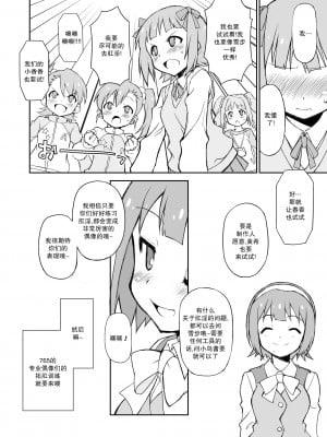 [不可视汉化] [BBBえくすとら (忠臣蔵之介)] THE KOUKAKUM@STER (アイドルマスター)_11_THE_KOUKAKUMSTER_10_