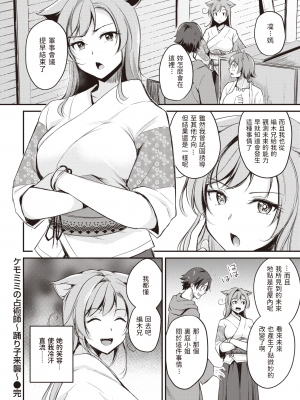 [れぐでく] ケモミミの占術師～踊り子来襲～ (異世快楽天 Vol.5) 中文翻譯_053