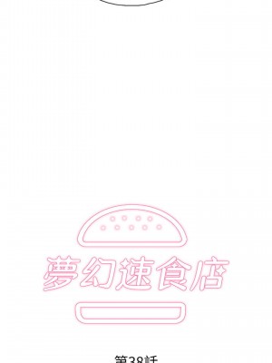 夢幻速食店 38-39話[完結]_38_01