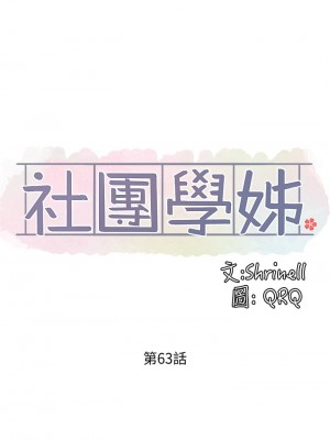 社團學姊 62-63話_63_07