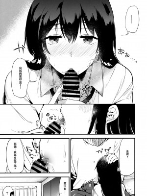 [无毒汉化组] (C91) [でぃえすおー (ももこ)] ごほうびはじゅけんのあとに_18
