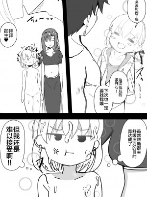 [こらんだむ] カーマVSカーマ (Fate╱Grand Order) [中国翻訳]_13