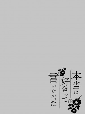 [diletta (もり苔)] 本当は好きって言いたかった [DL版] [Don't Trust and Support Irodori Comics !]_046