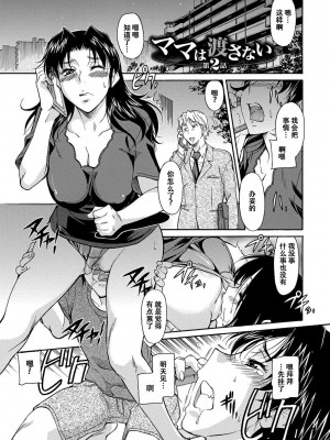 [かねことしあき] ママは僕のもの_023