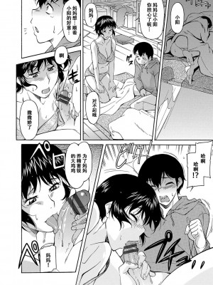 [かねことしあき] ママは僕のもの_074