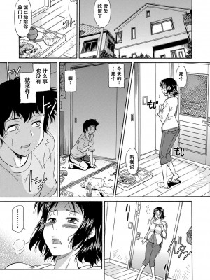 [かねことしあき] ママは僕のもの_097