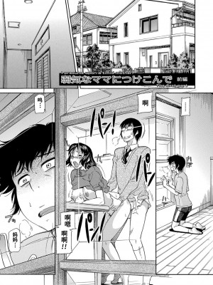 [かねことしあき] ママは僕のもの_083